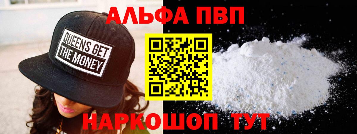 Alpha PVP Crystall Черногорск
