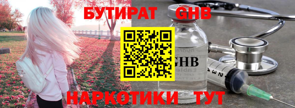 Бутират вода  Вход с VPN  БУТИРАТ  Черногорск 