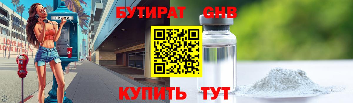 БУТИРАТ вода Черногорск