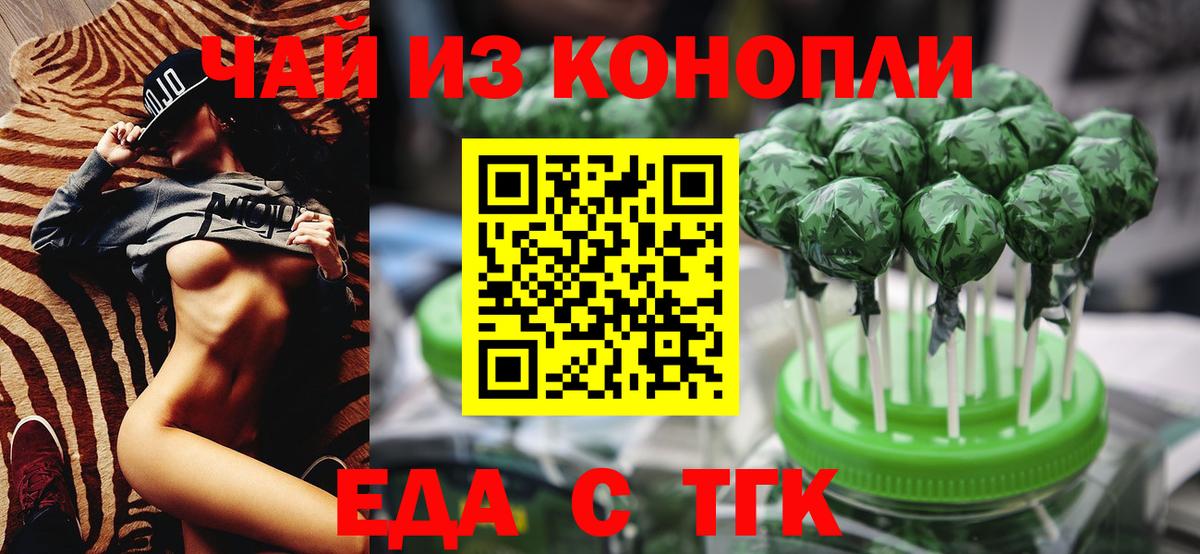 Еда ТГК марихуана Черногорск