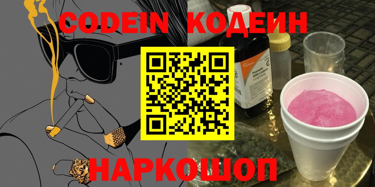 Кодеиновый сироп Lean напиток Lean (лин) Черногорск