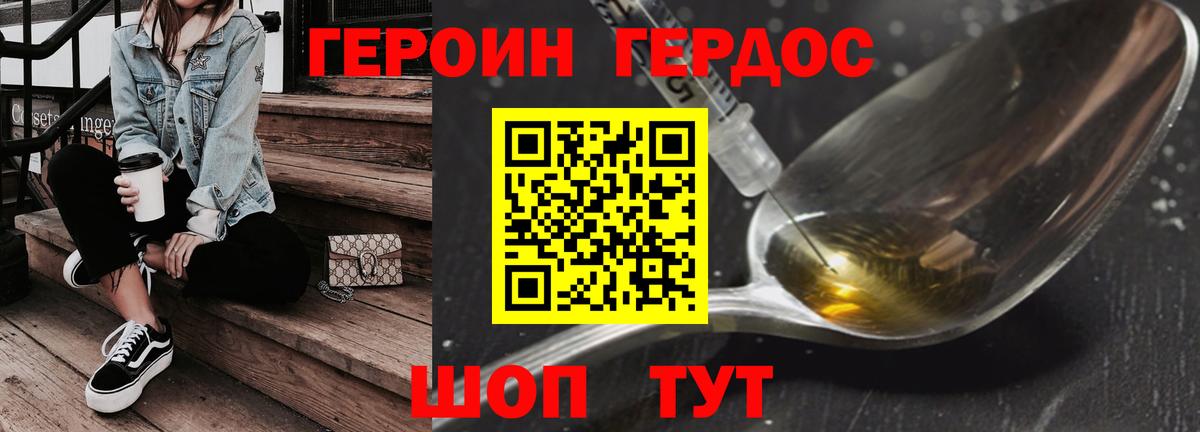 ГЕРОИН Heroin Черногорск