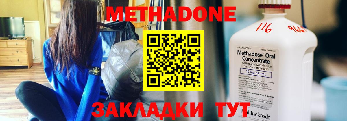 Черногорск  МЕТАДОН VHQ  МЕТАДОН methadone  Вход с VPN 